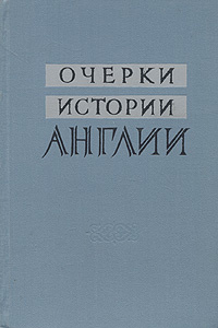 Новое Время В Англии Года