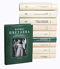 Марина Цветаева Полное Собрание Сочинений Марина Цветаева Полное Собрание Сочинений