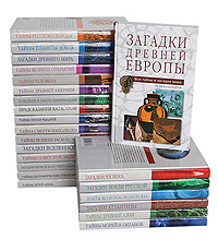 Сост.непомнящий Н.н. "Загадки 20 Века.все Тайны И Загадки Мира" — Прочие  Книги — Купить По Выгодной Цене На Яндекс.маркете