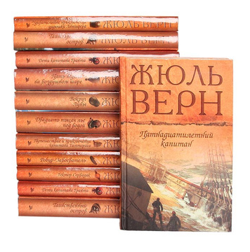 Жюль Верн Книги Купить В Москве