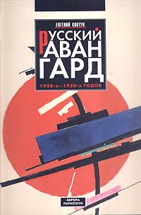 Новый Русский 20 Х Годов