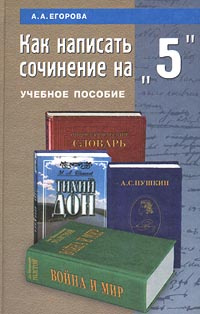 Написать Сочинение На 5 Написать Сочинение На 5