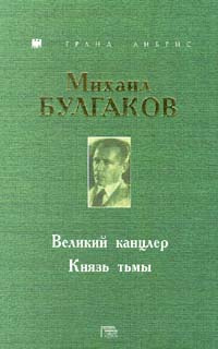 Сочинение по теме Фантастический роман о дьяволе