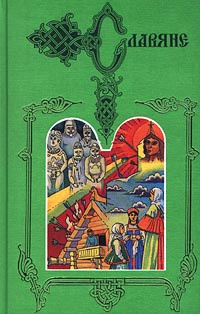 Реферат: Древняя Русь и Великая Степь по книге Л.Н. Гумилева Древняя Русь и Великая Степь