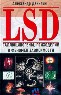 Kniga Lsd Gallyucinogeny Psihodeliya I Fenomen Zavisimosti Danilin Aleksandr Gennadevich Kupit Knigu Isbn 5 227 7 S Bystroj Dostavkoj V Internet Magazine Ozon