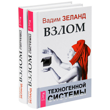 Взлом техногенной системы цитаты