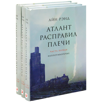 Скачать книгу атлант расправил плечи бесплатно полная версия на телефон андроид без регистрации