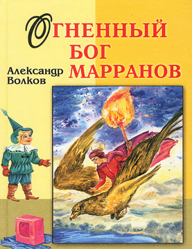 Огненный бог марранов читать онлайн бесплатно полностью по порядку с картинками