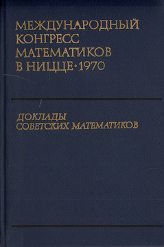 Доклад: Петров Николай Арнольдович