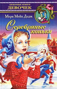 Мери мейп додж