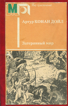 Новогодние Приключения В Затерянном Мире Новогодние Приключения В Затерянном Мире