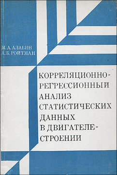 Корреляционно-регрессионный анализ Корреляционно-регрессионный анализ