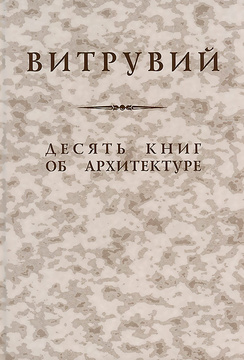 Книги по архитектуре для начинающих