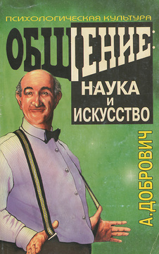 Общение Наука И Искусство Эссе Общение Наука И Искусство Эссе