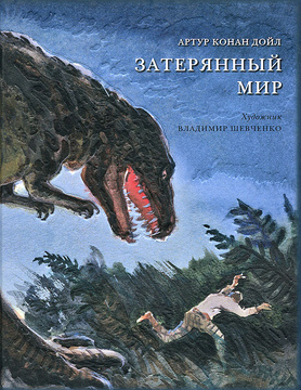 Новогодние Приключения В Затерянном Мире Новогодние Приключения В Затерянном Мире