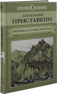 Ночевала тучка золотая картинки