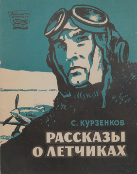 Новые Фильмы О Летчиках 2022 Года
