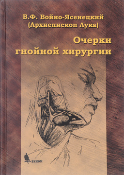 Книга: Очерки медицины