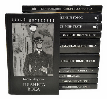 Новый Год Борис Акунин Книги