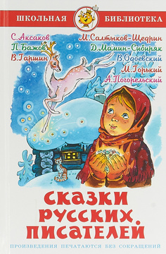 Сказки Про Новый Год Знаменитых Русских Писателей Сказки Про Новый Год Знаменитых Русских Писателей