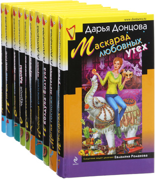 Новые Книги Дарьи Донцовой 2022 Год Новые Книги Дарьи Донцовой 2022 Год