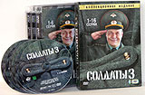 Солдаты 3 описание. Солдаты 3 DVD. Солдаты двд. Обложка солдаты 3. DVD сериалы солдаты.