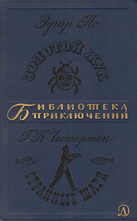 Честертон сапфировый крест