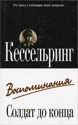 Товарищи до конца воспоминания командиров панцер гренадерского полка дер фюрер 1938 1945