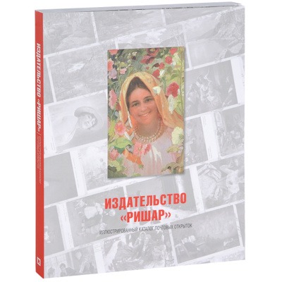 Почтовые открытки ришар, реки картинки для