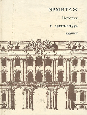 Пилявский в и архитектура ленинграда