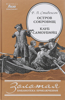 Роберт льюис стивенсон остров сокровищ презентация