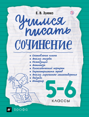 Как писать сочинение по картинке 5 класс