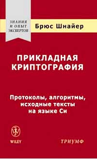 Брюс шнайер книга. Выравнивание последовательностей. Циклическая блок схема информатика пример. Алгоритмы исходные тексты на языке. Алгоритмы исходные тексты на языке.