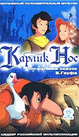 Мультик карлик нос картинки