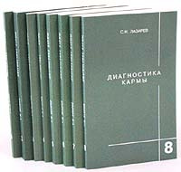 Диагностика Кармы Книги Купить