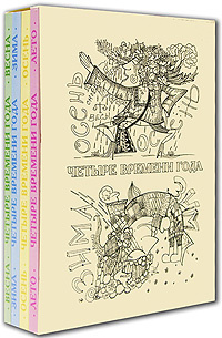 четыре времени лета книга