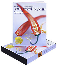 Практическая энциклопедия азиатской кухни