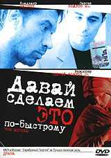 Что давайте сделаем. Давай сделаем это по-быстрому. Давай сделаем это по быстрому Бодров.