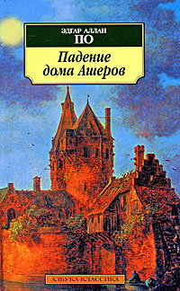 Падение дома ашеров отзывы