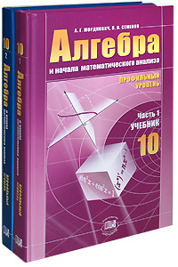 Алгебра 7 класс учебник распечатать Отзывы на Алгебра и начала математического анализа. 10 класс. Профильный уровень