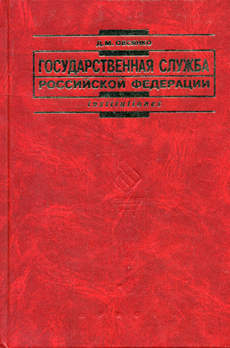 Пособие 3 е изд перераб. Трудовое право россии. А. Книги по естественному праву. Экономическая теория.
