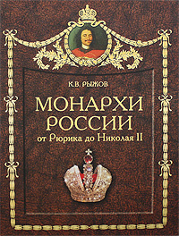 Самодержцы руси. Первый государь всея руси. Богородица с книгой. Энциклопедия богородица. Богородица полная энциклопедия жизни и чудес.