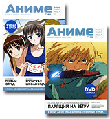 Отзывы на АнимеГид. Выпуск 36 (DVD + журнал) от покупателей OZON