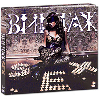 Винтаж. Sex (CD-DVD)