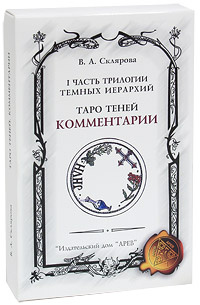 Таро теней картинки