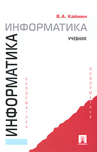 Информатика отзывы