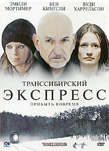 Транссибирский экспресс Transsiberian (). Триллер, криминал, драма