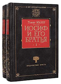 Томас Манн Интернет Магазин