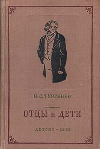 Отцы и дети тургенев фото книги