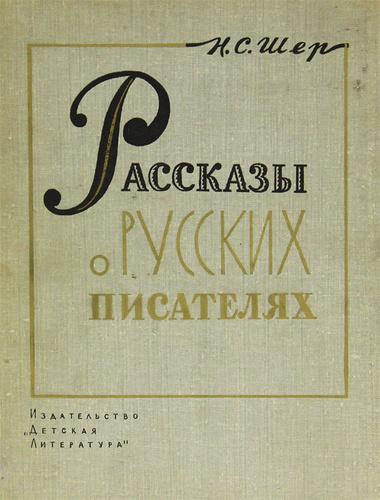 Очерк шер картины сказки